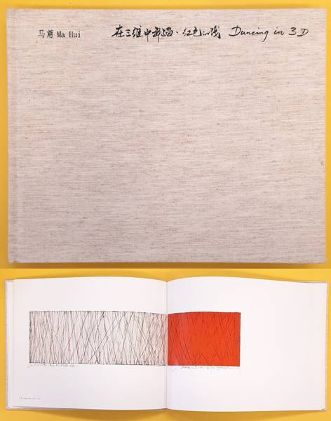 MA HUI - WILLEM OFFENBERG. - Dancing in 3 D [Signed by Ma Hui]