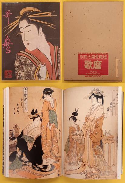 UTAMARO THE SUN - Special Issue De Luxe  Edition