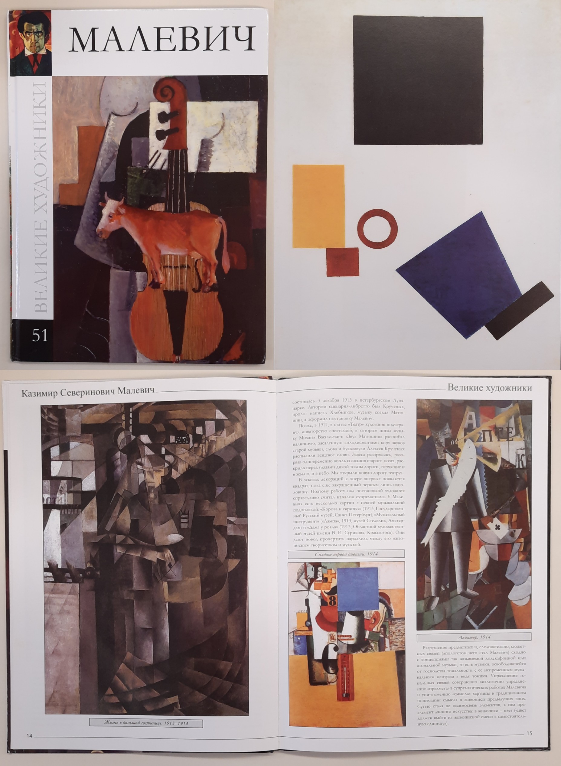 MALEVICH, KAZIMIR. Velikie Hudozniki Malevic, 51