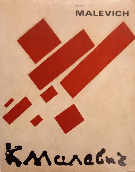 SM 1989: & MALEVICH, KAZIMIR.