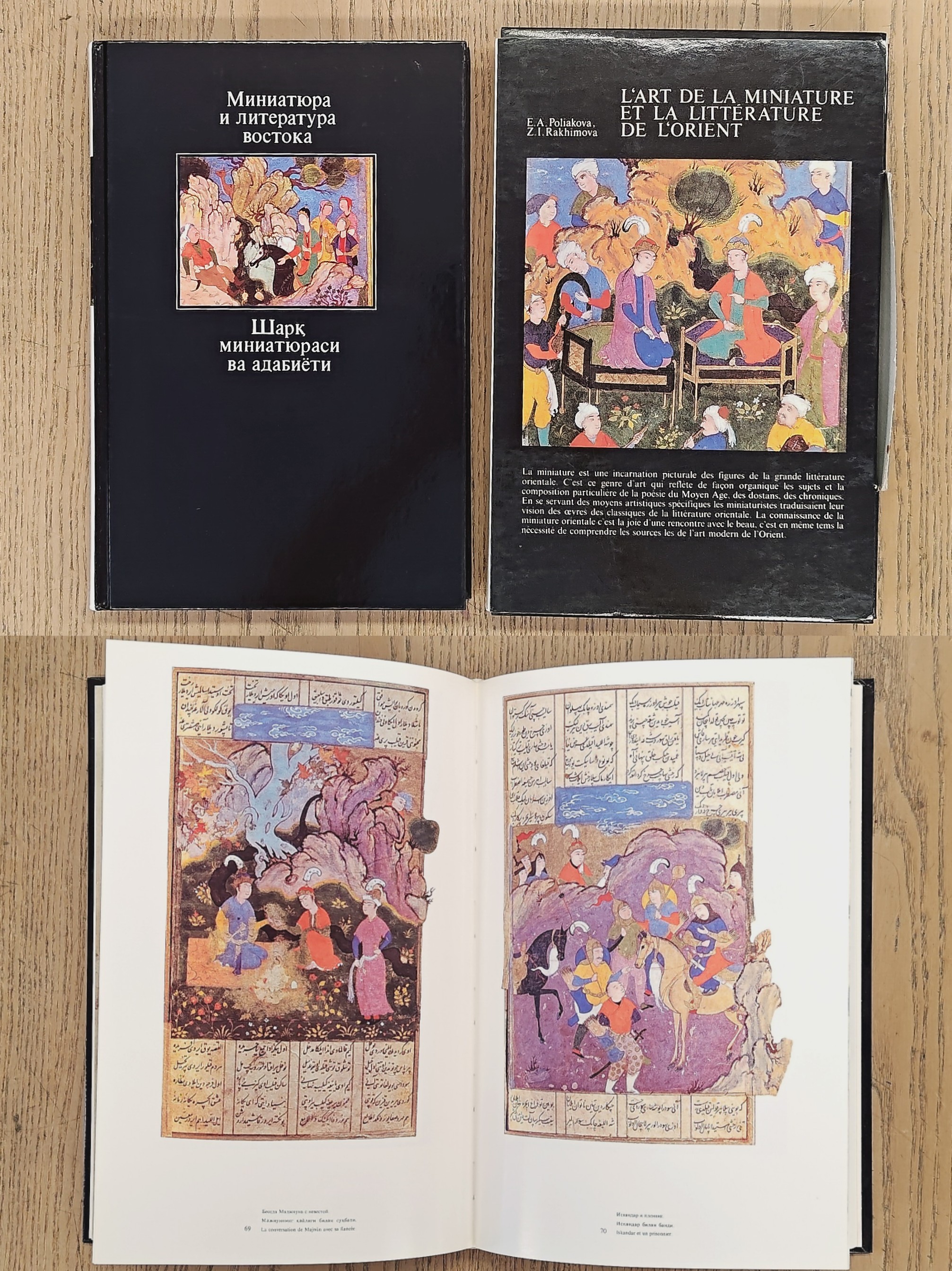POLIAKOVA, E. A. &  RAKHIMOVA,  Z. I.F L'art de la miniature et de la littérature de l'orient.