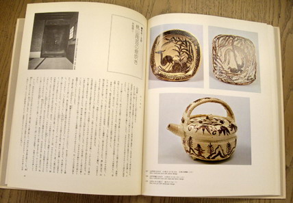 HAYASHIYA SEIZO &  HIROKO NISHIDA TRANSLATOR Shino Ware. Nippon Toji Zenshu 15: A Pageant of Japanese Ceramics
