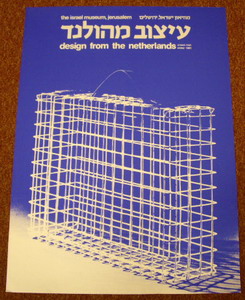 ISRAEL MUSEUM.